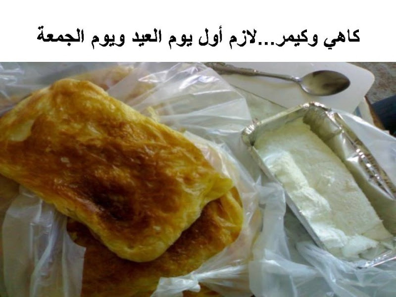 Geymar with Kahi (Iraqi clotted cream)